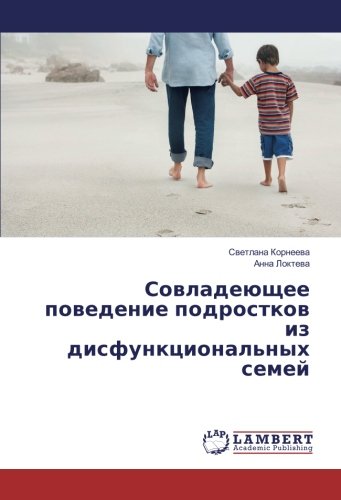 Совладеющее поведение подростков из дисфункциональных семей