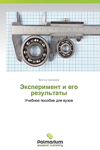 Eksperiment i ego rezul'taty: Uchebnoe posobie dlya vuzov: Uchebnoe posobie dlq wuzow