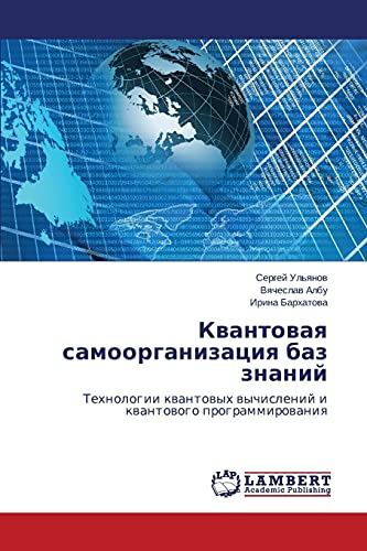 Kvantovaya samoorganizatsiya baz znaniy: Tekhnologii kvantovykh vychisleniy i kvantovogo programmirovaniya: Tehnologii kwantowyh wychislenij i kwantowogo programmirowaniq