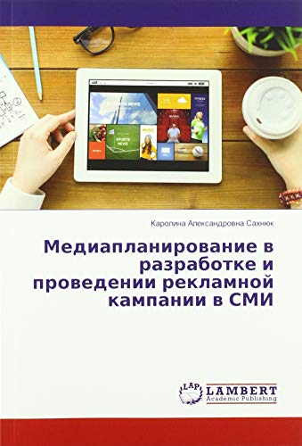 Mediaplanirowanie w razrabotke i prowedenii reklamnoj kampanii w SMI
