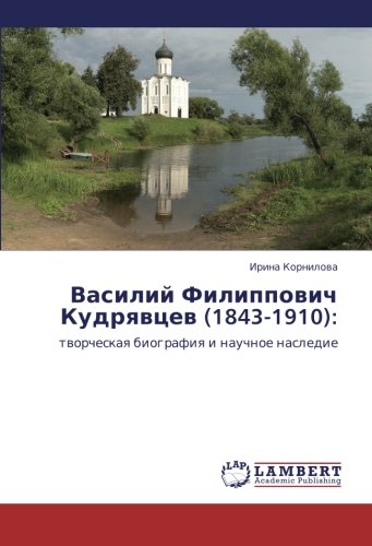 Vasiliy Filippovich Kudryavtsev (1843-1910):: tvorcheskaya biografiya i nauchnoe nasledie: tworcheskaq biografiq i nauchnoe nasledie