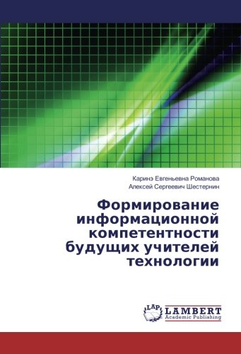 Формирование информационной компетентности будущих учителей технологии