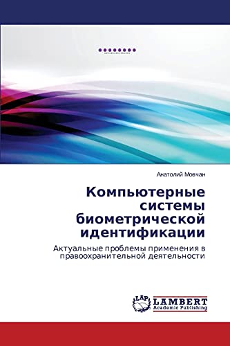 Komp'yuternye sistemy biometricheskoy identifikatsii: Aktual'nye problemy primeneniya v pravookhranitel'noy deyatel'nosti: Aktual'nye problemy primeneniq w prawoohranitel'noj deqtel'nosti