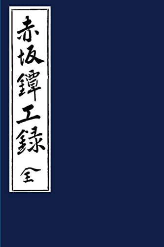Akasaka Tanko Roku