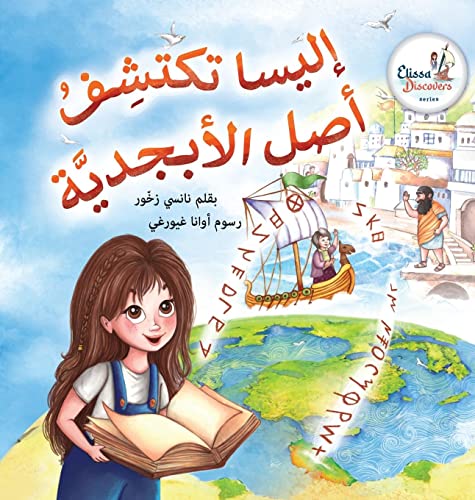 Elissa Uncovers...The Origin of The Alphabet (Elissa Discovers)