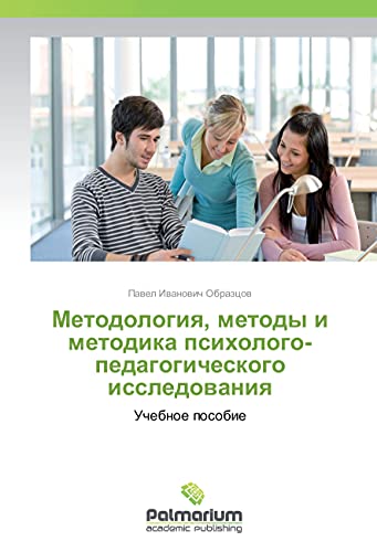 Metodologiya, metody i metodika psihologo-pedagogicheskogo issledovaniya: Uchebnoe posobie