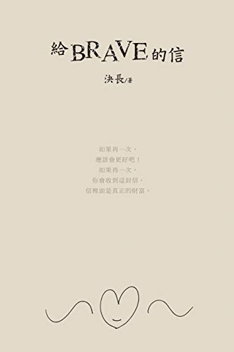 ¿BRAVE¿¿: A Letter to Brave