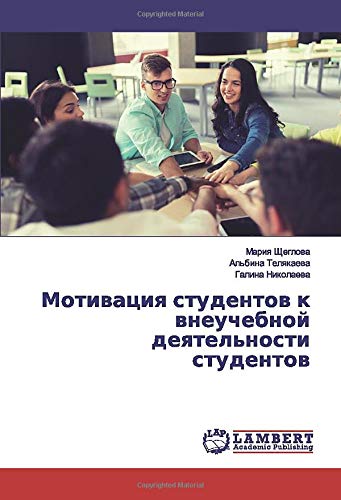 Мотивация студентов к внеучебной деятельности студентов