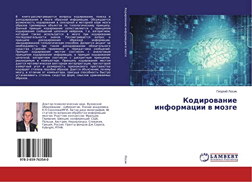 Losik, G: Kodirovanie informacii v mozge