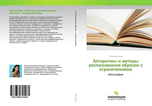 Algoritmy i metody raspoznawaniq obrazow s ogranicheniqmi: Monografiq