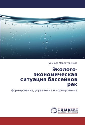 Эколого-экономическая ситуация бассейнов рек: формирование, управление и нормирование: formirowanie, uprawlenie i normirowanie