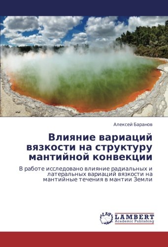 Влияние вариаций вязкости на структуру мантийной конвекции: В работе исследовано влияние радиальных и латеральных вариаций вязкости на мантийные ... wqzkosti na mantijnye techeniq w mantii Zemli