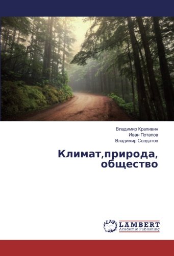 Климат,природа, общество