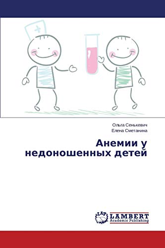 Anemii u nedonoshennykh detey