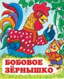 Bobovoe zernyshko