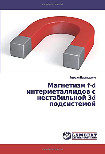 Магнетизм f-d интерметаллидов с нестабильной 3d подсистемой