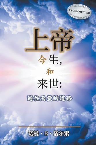 God, The Here, and the Hereafter: The Way to Heaven