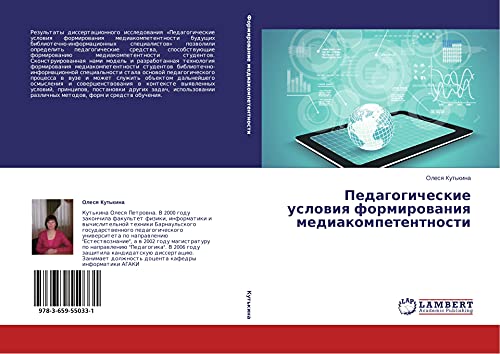 Pedagogicheskie uslowiq formirowaniq mediakompetentnosti