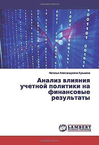 Анализ влияния учетной политики на финансовые результаты