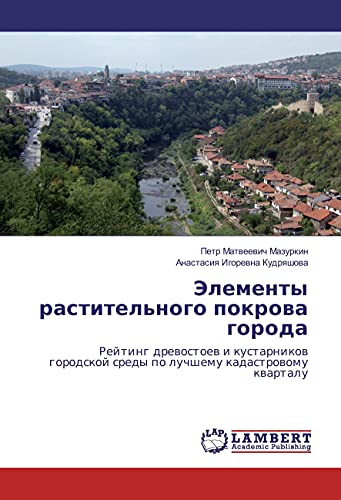 Jelementy rastitel'nogo pokrova goroda: Rejting drevostoev i kustarnikov gorodskoj sredy po luchshemu kadastrovomu kvartalu