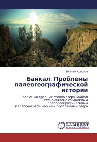 Байкал. Проблемы палеогеографической истории: Эволюция древних стоков озера Байкал тесно связано со многими палеогеографическими палеогеографическими ... paleogeograficheskimi problemami ozera