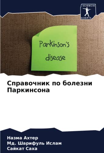 Справочник по болезни Паркинсона: DE