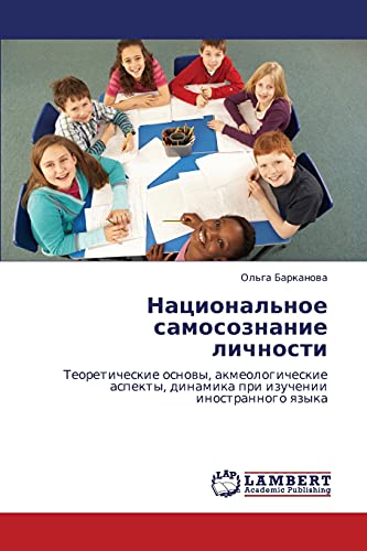 Natsional'noe samosoznanie lichnosti: Teoreticheskie osnovy, akmeologicheskie aspekty, dinamika pri izuchenii inostrannogo yazyka: Teoreticheskie ... dinamika pri izuchenii inostrannogo qzyka