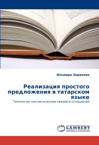 Реализация простого предложения в татарском языке: Типология синтаксических связей и отношений: Tipologiq sintaxicheskih swqzej i otnoshenij