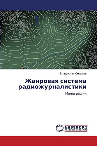 Zhanrovaya sistema radiozhurnalistiki: Monografiya: Monografiq