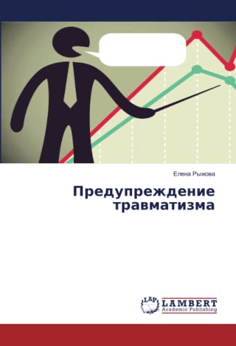 Предупреждение травматизма