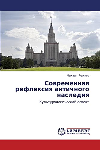 Sovremennaya refleksiya antichnogo naslediya: Kul'turologicheskiy aspekt: Kul'turologicheskij aspekt