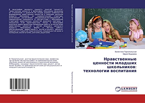 Nrawstwennye cennosti mladshih shkol'nikow: tehnologii wospitaniq