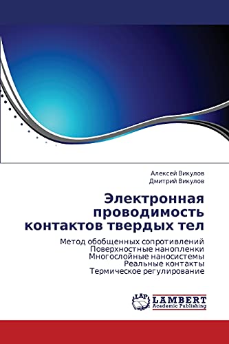 Электронная проводимость контактов твердых тел: Метод обобщенных сопротивлений Поверхностные нанопленки Многослойные наносистемы Реальные контакты ... Real'nye kontakty Termicheskoe regulirowanie