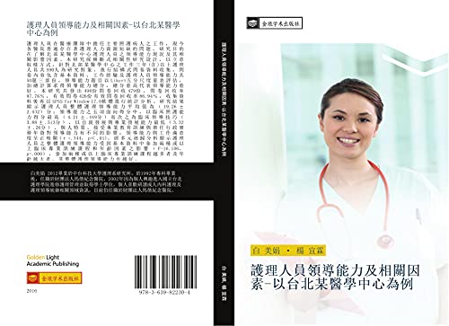 hu li ren yuan ling dao neng li ji xiang guan yin su yi tai bei mou yi xue zhong xin wei li