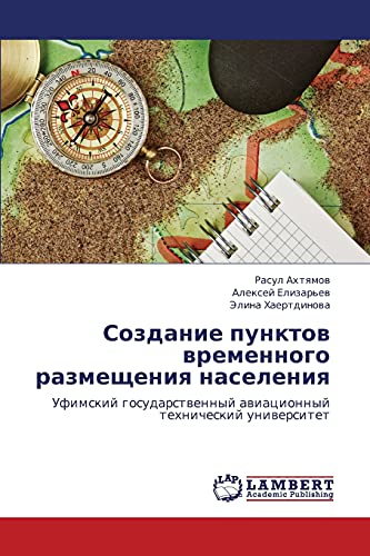 Sozdanie punktov vremennogo razmeshcheniya naseleniya: Ufimskiy gosudarstvennyy aviatsionnyy tekhnicheskiy universitet: Ufimskij gosudarstwennyj awiacionnyj tehnicheskij uniwersitet