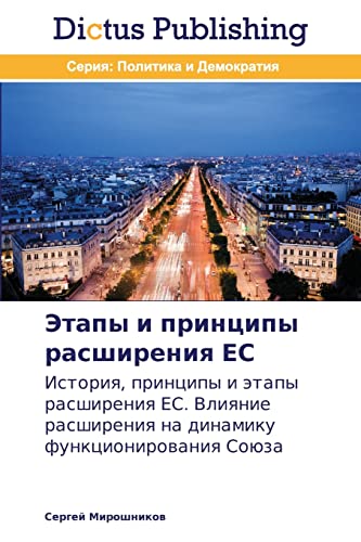 Etapy i printsipy rasshireniya ES: Istoriya, printsipy i etapy rasshireniya ES. Vliyanie rasshireniya na dinamiku funktsionirovaniya Soyuza: Istoriq, ... na dinamiku funkcionirowaniq Soüza