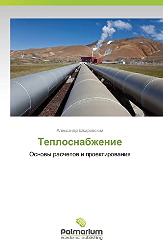Teplosnabzhenie: Osnovy raschetov i proektirovaniya: Osnowy raschetow i proektirowaniq