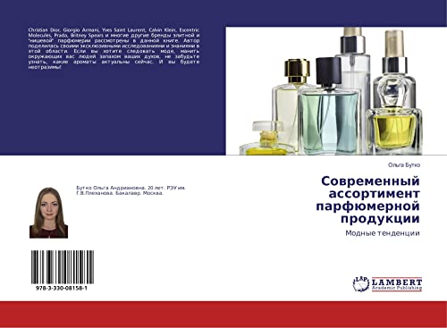Современный ассортимент парфюмерной продукции: Модные тенденции: Modnye tendencii