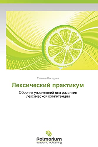 Leksicheskiy praktikum: Sbornik uprazhneniy dlya razvitiya leksicheskoy kompetentsii