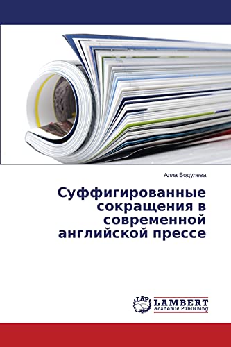 Суффигированные сокращения в современной английской прессе