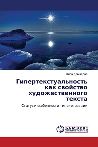 Гипертекстуальность как свойство художественного текста: Статус и особенности типологизации: Status i osobennosti tipologizacii