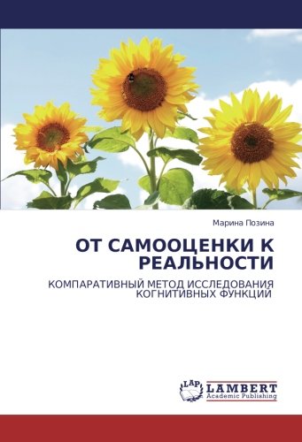 ОТ САМООЦЕНКИ К РЕАЛЬНОСТИ: КОМПАРАТИВНЫЙ МЕТОД ИССЛЕДОВАНИЯ КОГНИТИВНЫХ ФУНКЦИЙ: KOMPARATIVNYJ METOD ISSLEDOVANIYa KOGNITIVNYH FUNKCIJ