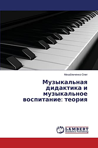 Muzykal'naq didaktika i muzykal'noe wospitanie: teoriq