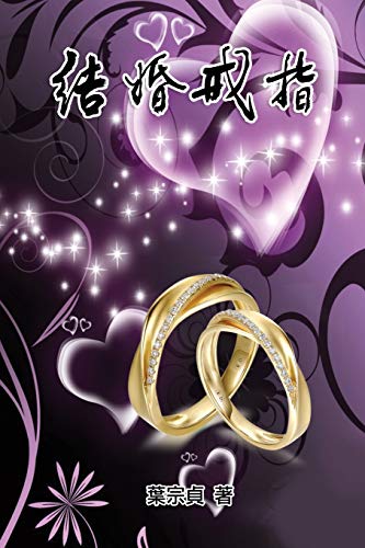 The Wedding Rings: ¿¿¿¿: ¿¿¿¿