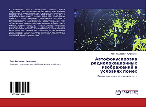 Avtofokusirovka radiolokatsionnykh izobrazheniy v usloviyakh pomekh: Voprosy otsenki effektivnosti: Voprosy ocenki äffektiwnosti