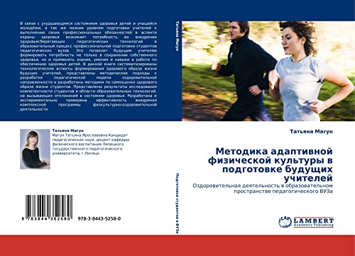 Методика адаптивной физической культуры в подготовке будущих учителей: Оздоровительная деятельность в образовательном пространстве педагогического ... prostranstwe pedagogicheskogo VUZa