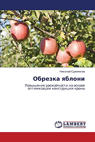 Obrezka yabloni: Povyshenie urozhaynosti na osnove optimizatsii konstruktsii krony: Powyshenie urozhajnosti na osnowe optimizacii konstrukcii krony