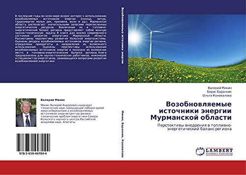 Vozobnowlqemye istochniki änergii Murmanskoj oblasti: Perspektiwy wnedreniq w topliwno-änergeticheskij balans regiona