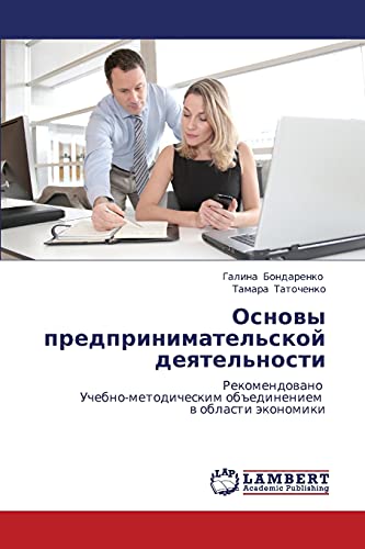 Основы предпринимательской деятельности: Рекомендовано Учебно-методическим объединением в области экономики: Rekomendowano Uchebno-metodicheskim ob#edineniem w oblasti äkonomiki