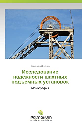 Issledovanie nadezhnosti shakhtnykh podemnykh ustanovok: Monografiya: Monografiq